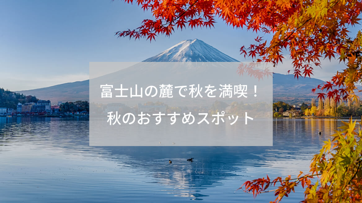 季節の特集
